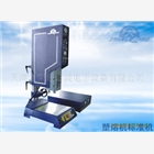 超聲波塑料焊接機(jī)